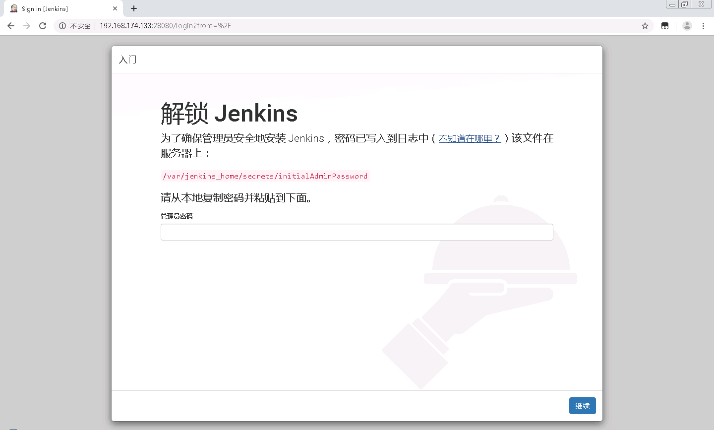 解锁Jenkins